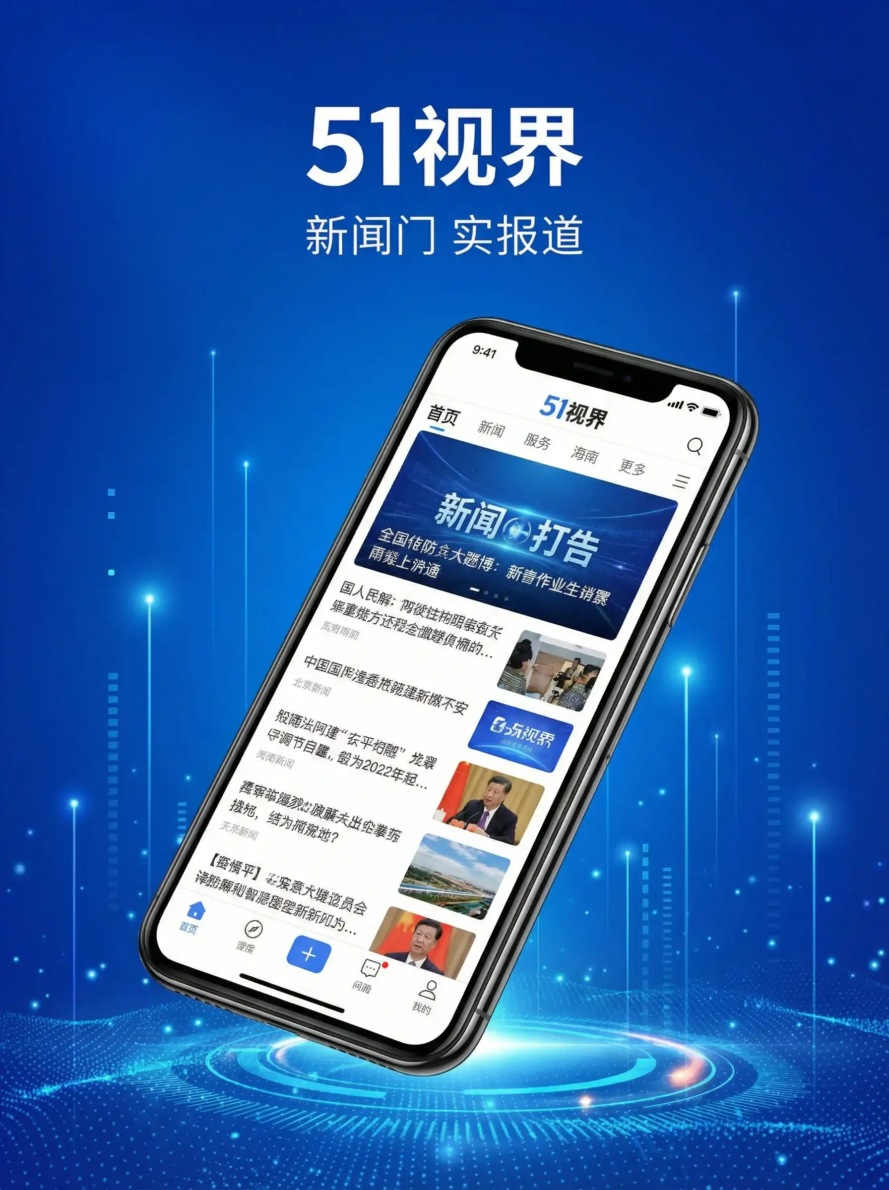 51视界APP手机客户端展示 - 近距离爱上你免费观看全集 移动端
